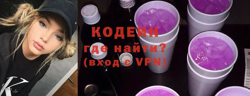 Кодеиновый сироп Lean Purple Drank  Павлово 